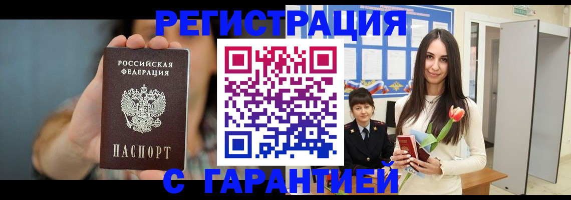 временная регистрация гарантия в Элисте