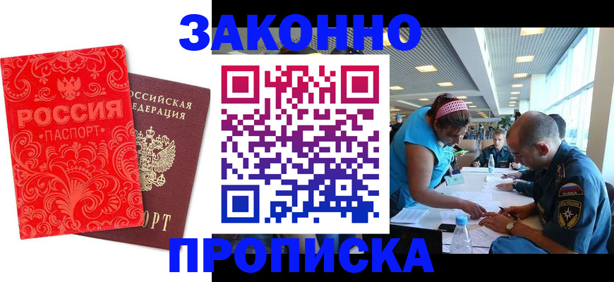 прописка для школы в Элисте