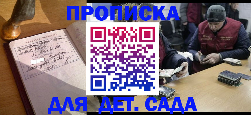 прописка регистрация в Элисте