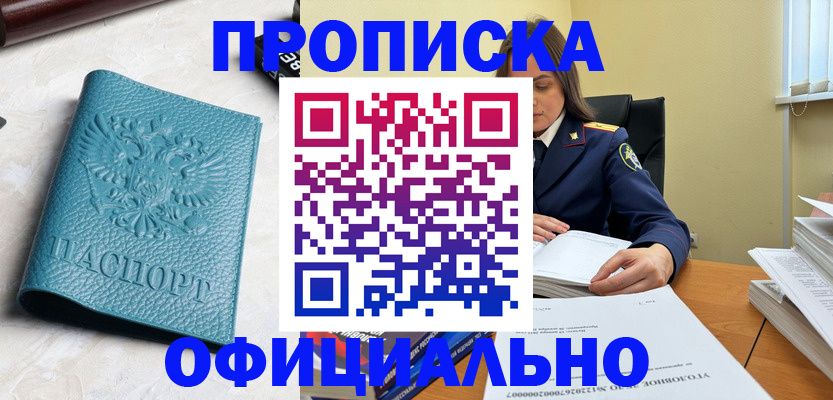 прописка от собственника в Элисте